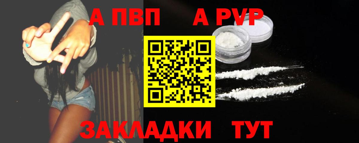 А ПВП кристаллы  Alpha-PVP  Александров  Вход с VPN  Alpha PVP Соль 