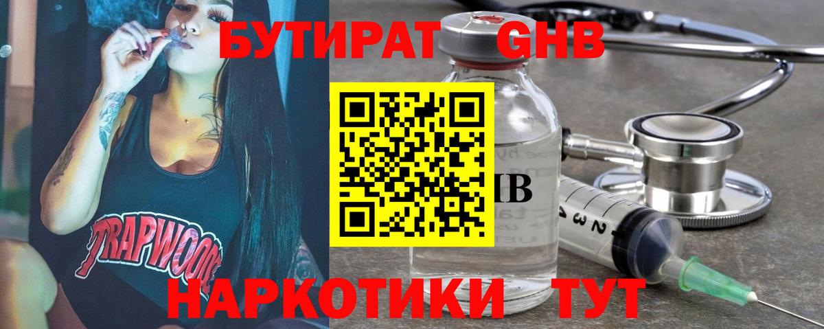 БУТИРАТ вода  Вход с VPN  Александров 