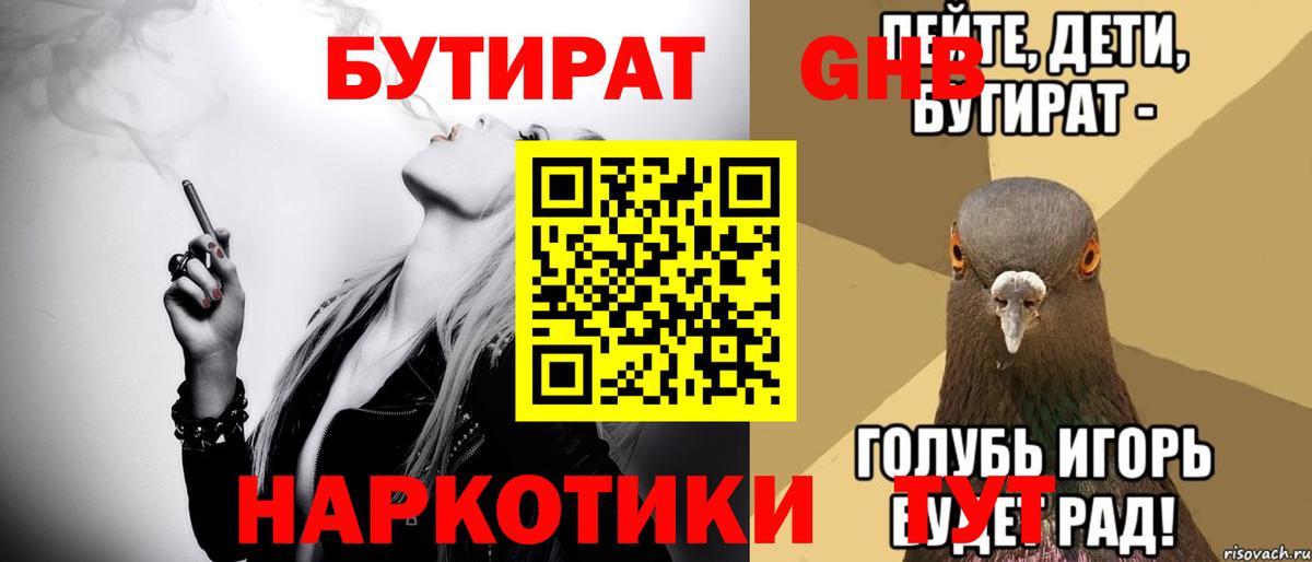 БУТИРАТ бутик Александров