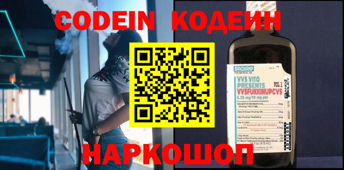 Кодеиновый сироп Lean напиток Lean (лин) Александров