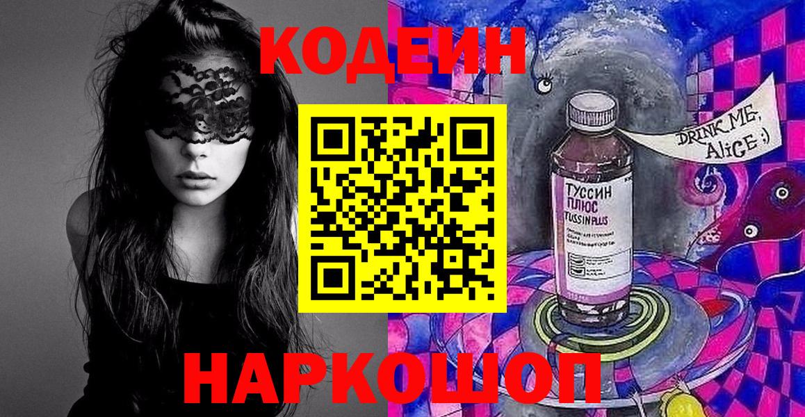 Codein Purple Drank  Вход с VPN  Александров  Кодеин Purple Drank 
