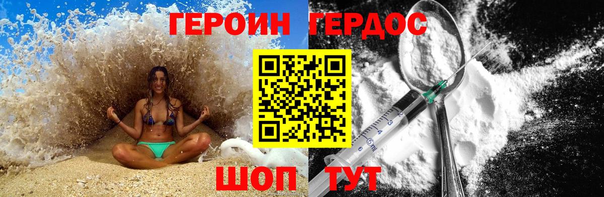 Героин  ГЕРОИН Heroin  Вход с VPN  Александров 