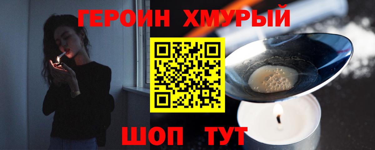ГЕРОИН гречка Александров