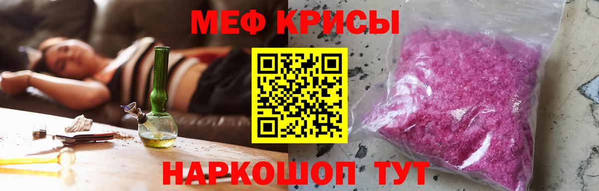 Меф мяу мяу мука Александров