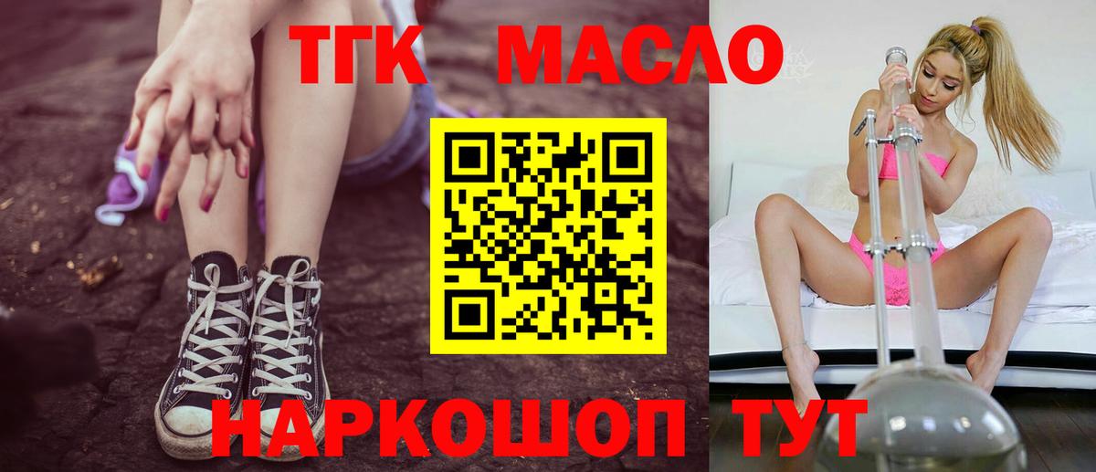 Александров  Дистиллят ТГК гашишное масло    зеркало  Вход с VPN 